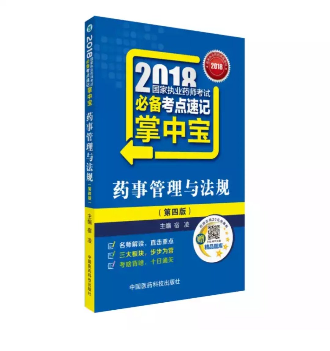 很不错，总结归纳得特别好，很适合考证背诵！纸质啥的也不错，还有为啥我学校的快递小哥哥那么帅，啊，按捺不住啊！！！