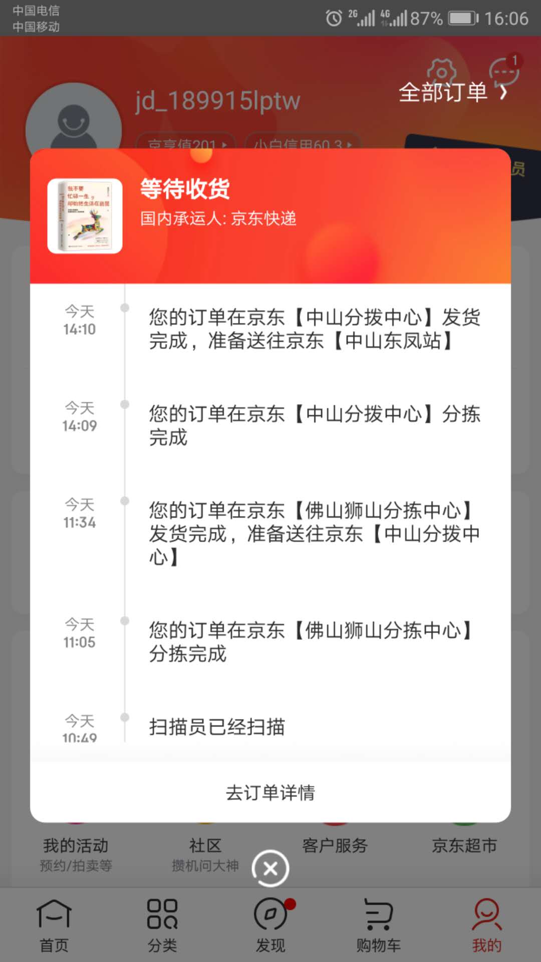 第一次购物，这物流速度就像自己带着东西从卖家那里回家一样。没有一点时间的浪费。