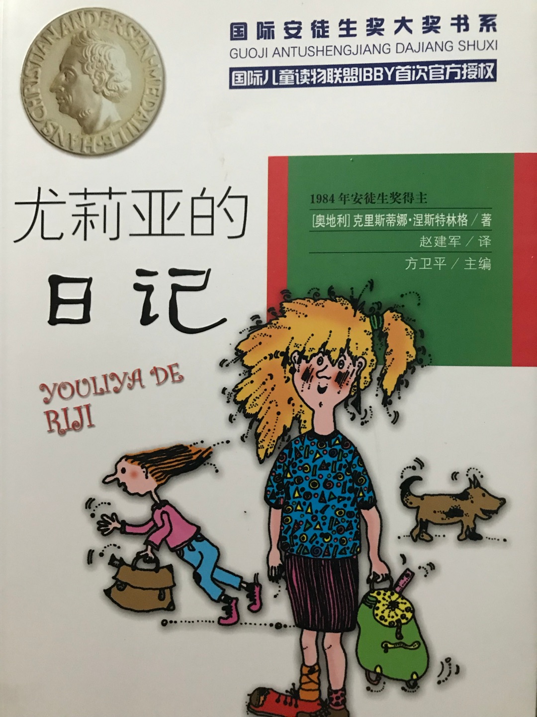 字体有点小，学校推荐书籍暑假阅读，字迹清晰，正品。自营购书还是很划算的