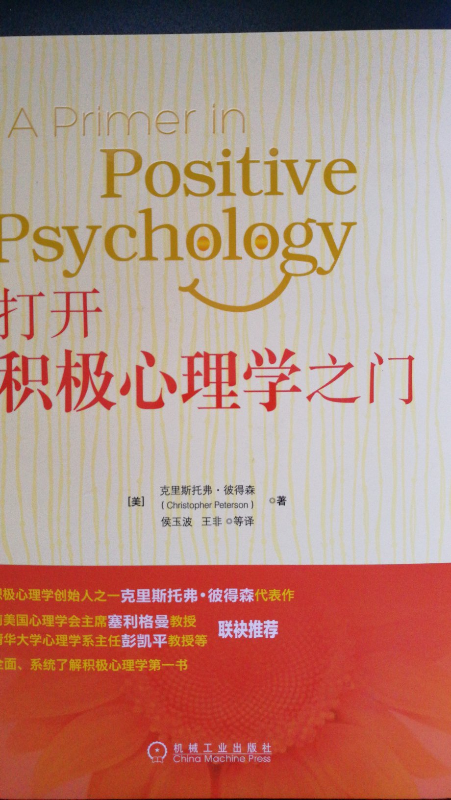 认识积极心理学，就从此书开始！