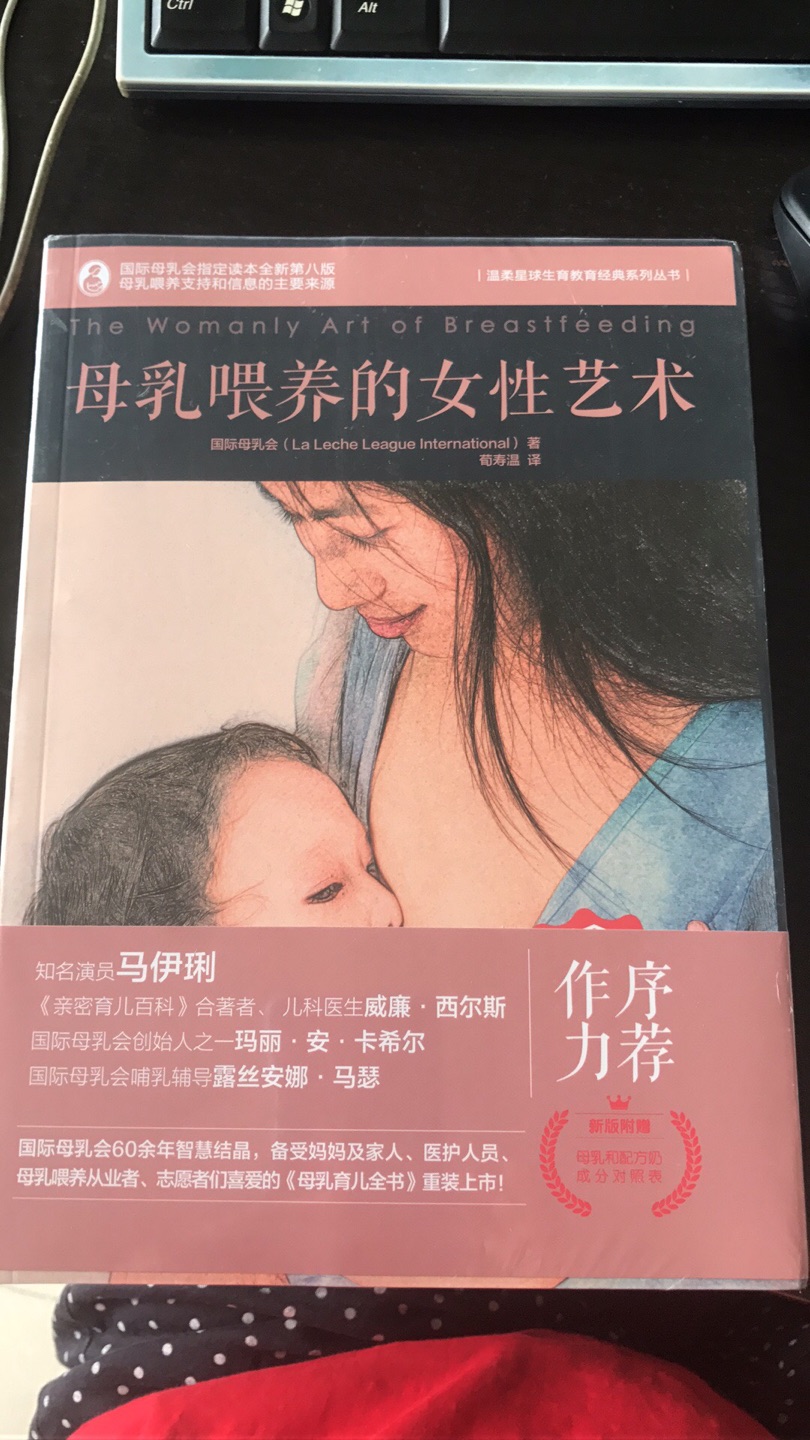 非常实用的一本书，最新的母乳喂养知识，母乳妈妈必备