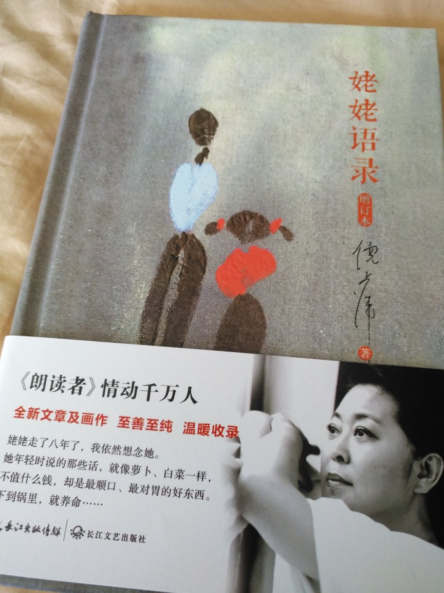 刚收到，才开始看，喜欢倪萍所以老师的书也喜欢，支持倪老师