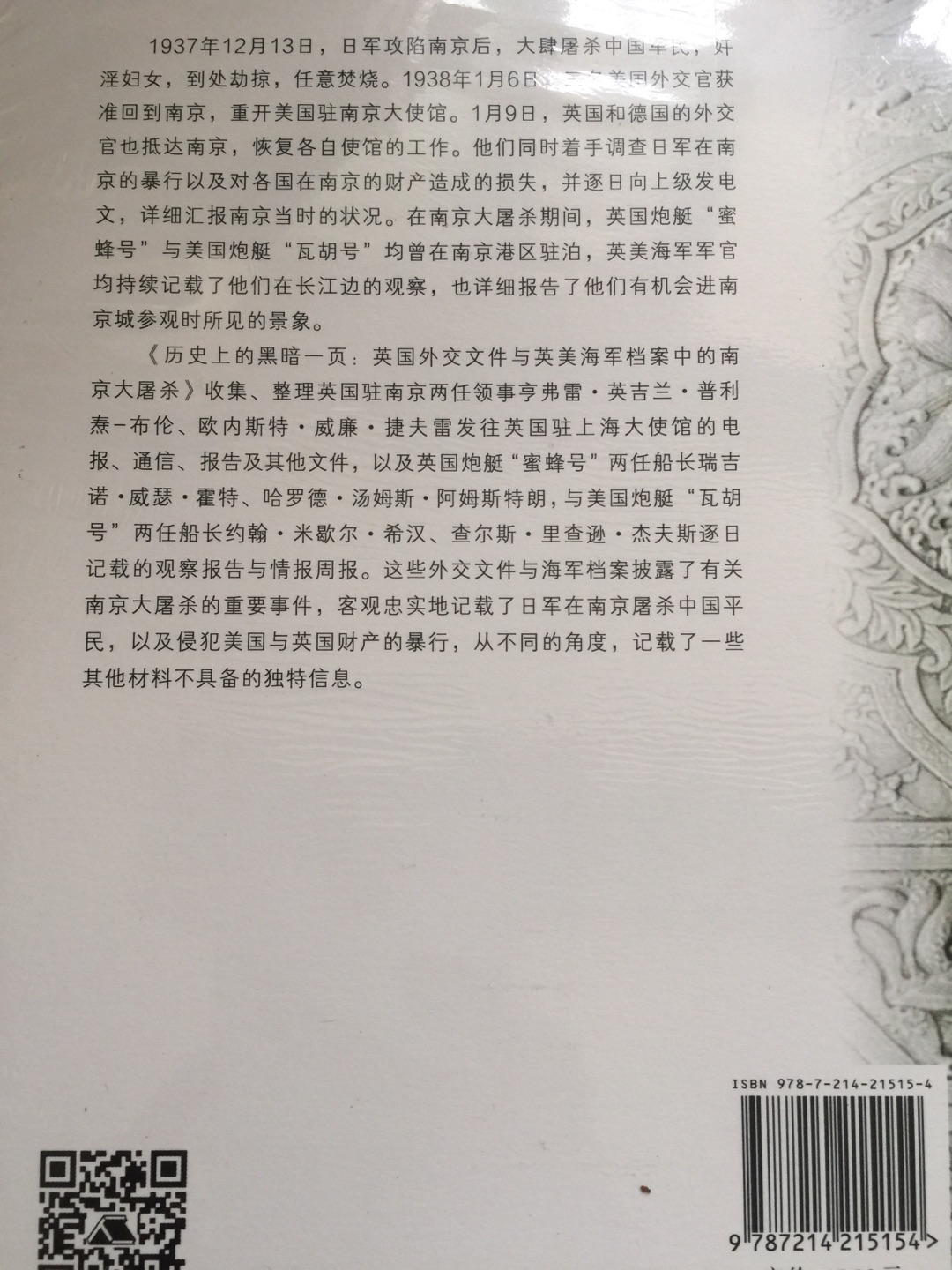 很沉重的书，关于南京大屠杀入手的第二本，搭配甲骨文的《南京1937》一起阅读。两套书都是心头好。