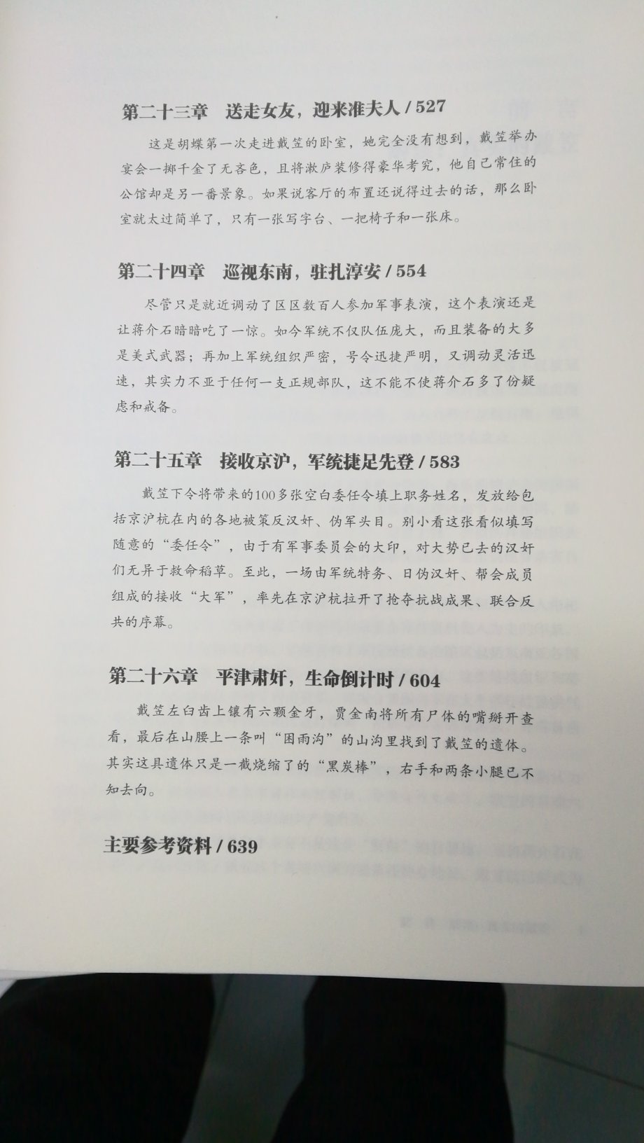 对传主的一生做了详细的记述，有助于了解近现代的特工王