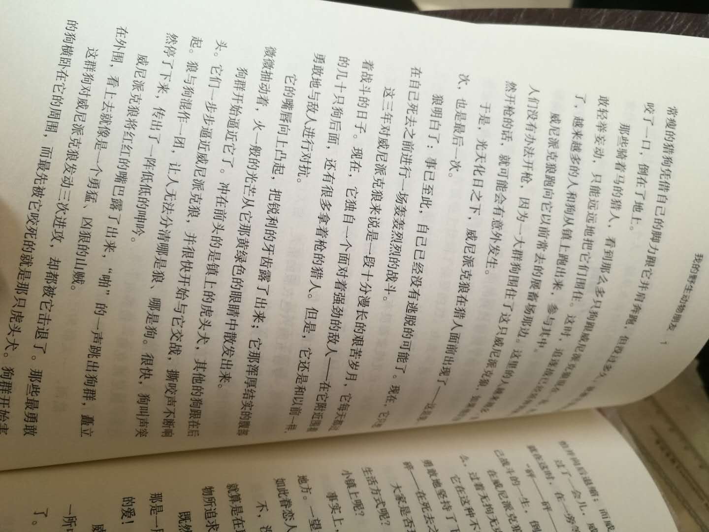 西顿的我的动物朋友，满一百减五十，加优惠券，6￥左右一本入手。字体偏小，没有插图，纸张是那种毛糙的纸，西顿的动物故事内容不用怀疑，随便买，就看书的拍版喜欢不喜欢了。