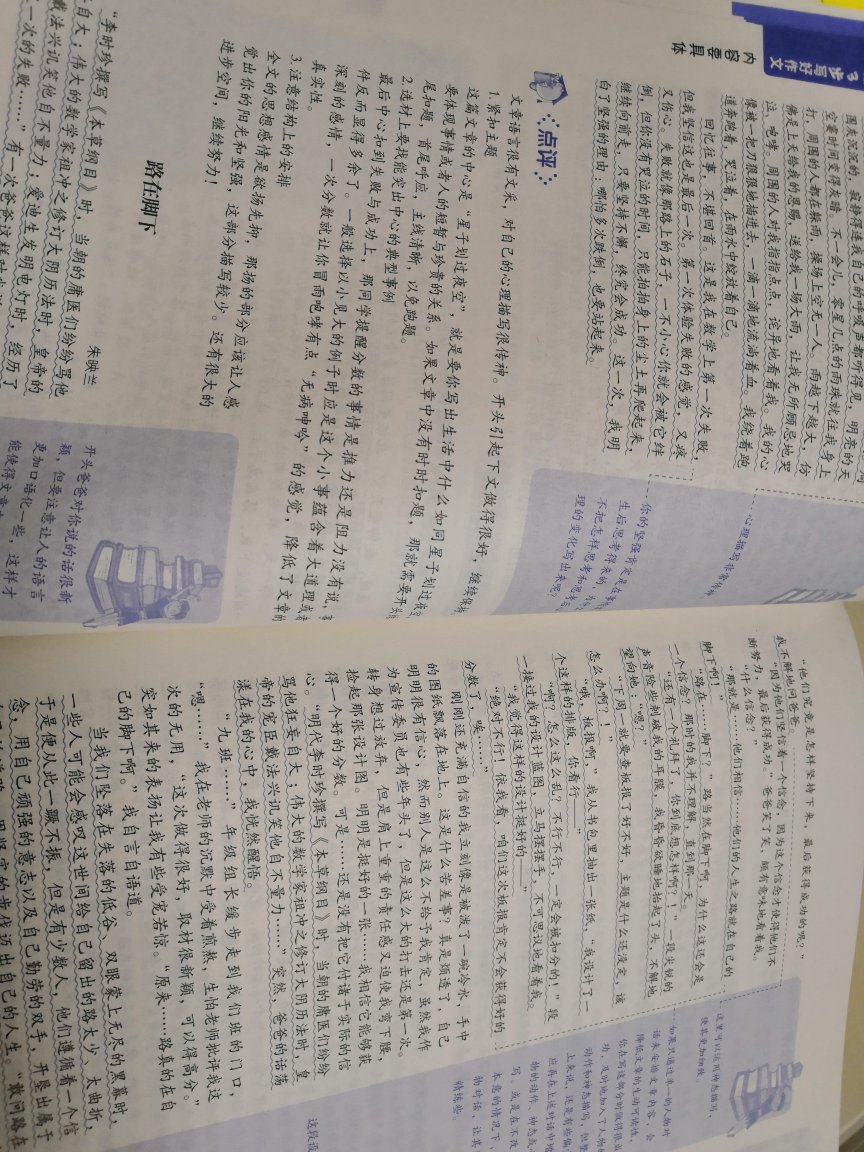 孩子作文不会写，作为家长也不辅导，听别人推荐了黄保余的这3本书，趁着活动入手，希望对孩子写作有帮助。的包装没有以前好，没用纸箱子，也可能是是这次书买得少的原因。但是快递依旧很赞，从付款到收到货很快。书也是正版，纸张略泛黄，看着很舒服。