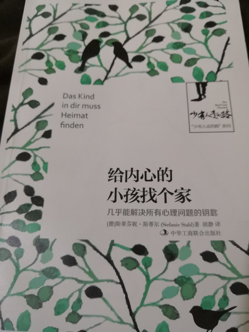 很好的一本心理学书籍，很有用的呢