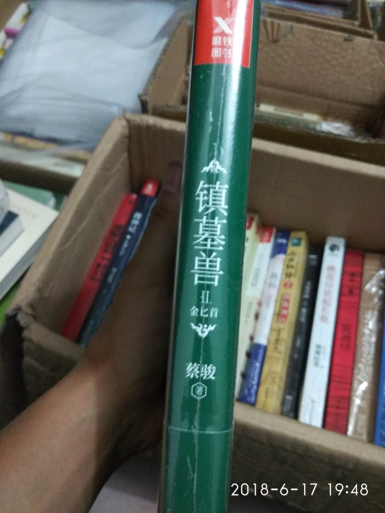 618见到些图书每200减100，又买佐五六十本书，高些书都是正版，见到喜欢的就买……