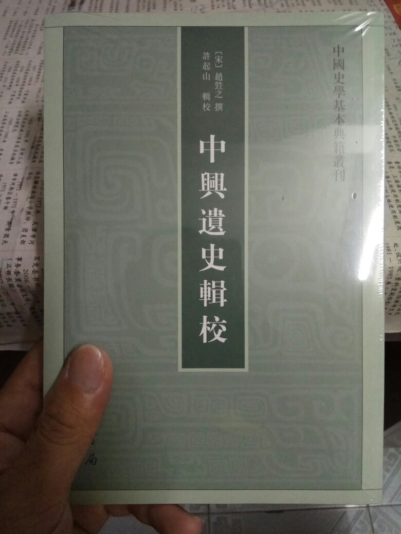 送的货品好，有封膜，速度快！加油！这套中国史学基本典籍丛刊是必收齐的！