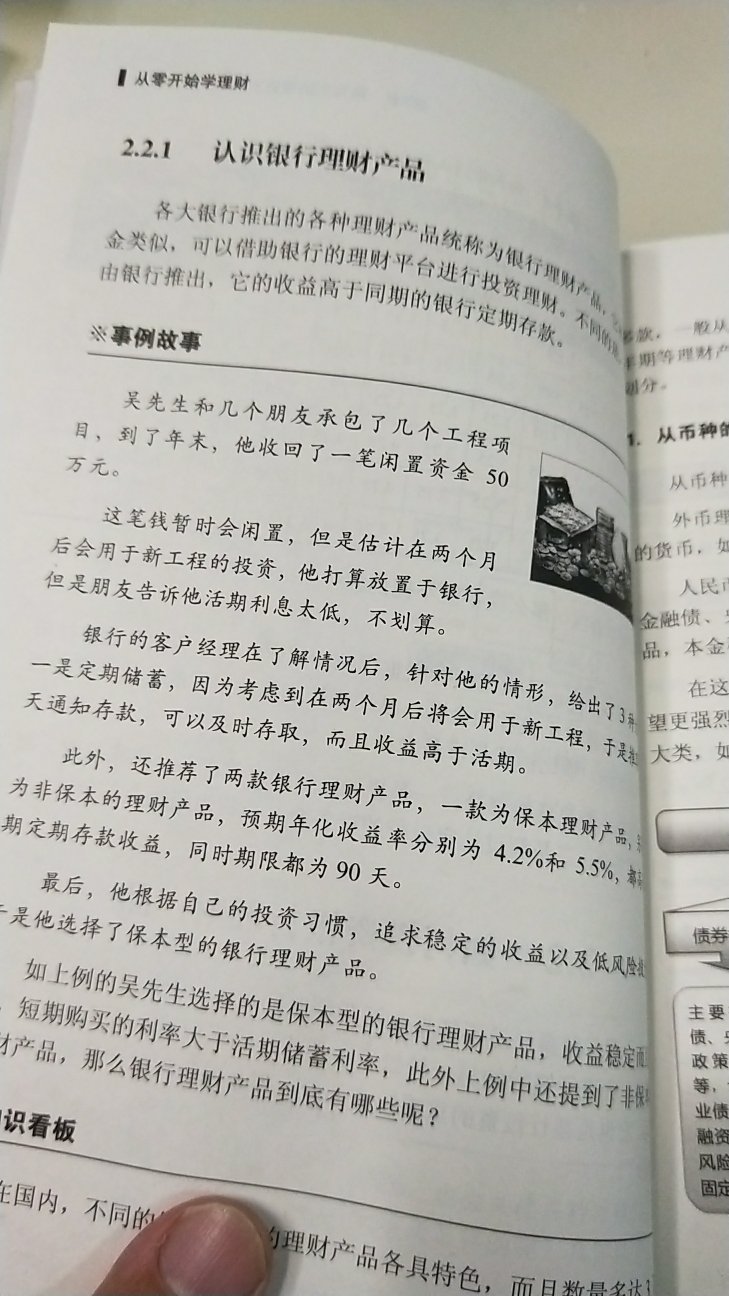 很好的一本理财入门书，在购书购书，价格便宜，服务好。