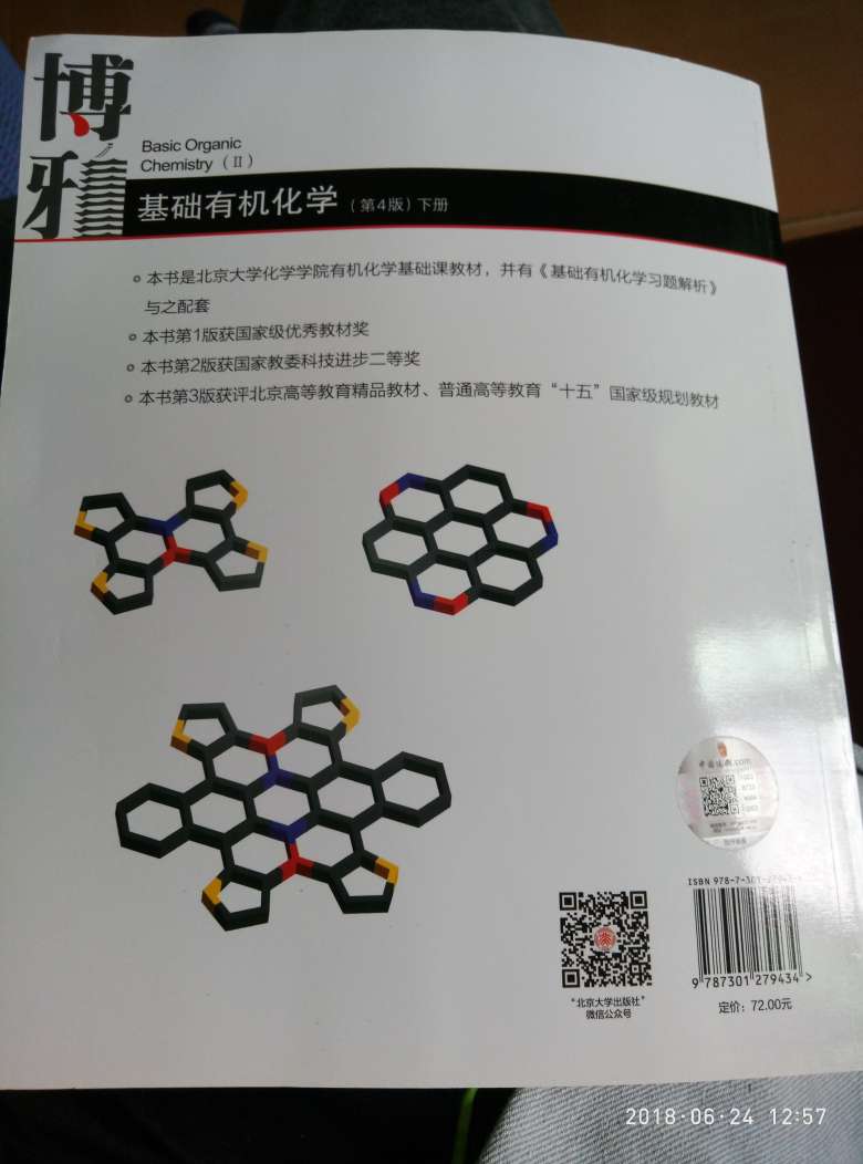 这书出到第四版，对高中化学学习有帮助