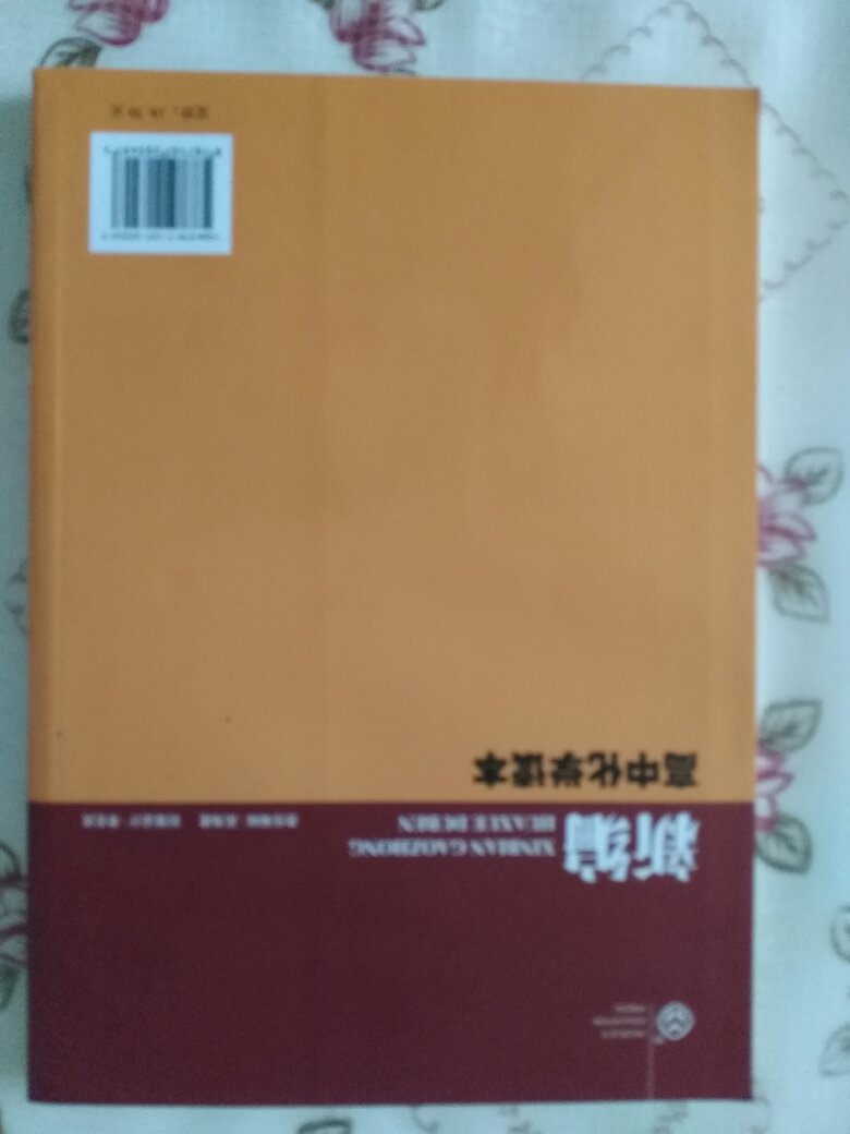 今天打开包装，粗略看了下，这本高中化学读本第一册，讲解细致，内容全面，真的是好书啊。暑期优惠活动时买的，很划算。感谢了，感谢快递员熊运林小伙子，次次，每次都是不辞辛劳，兢兢业业地送上六楼，大热天，不容易啊。