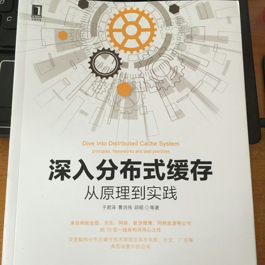 很不错的一本书，讲分布式缓存很权限的一本书。质量和发货速度也很好。赞一个