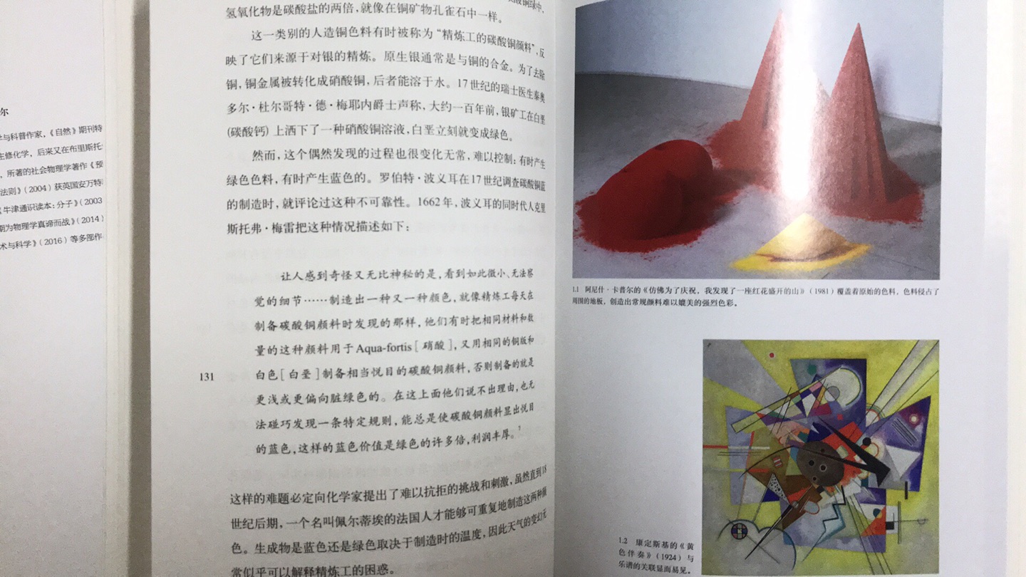 配合艺术史书籍或者一些西方艺术家的作品传记看，理解也会更深刻。从颜料角度讲出艺术的历史，挺有意思的。看版权页是2001年就有，但是给中文出版授权在2018，作者2017年给中文版作序。书内文字多一些，有小部分的黑白插图，还有彩色插页。