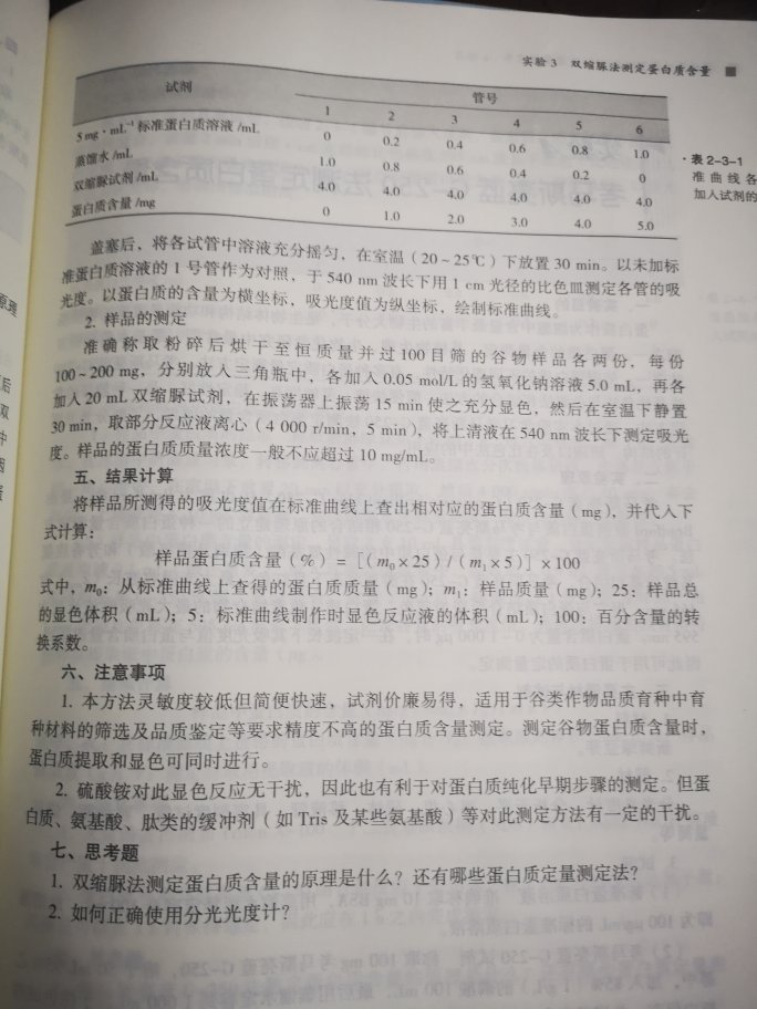 生物化学果然是没有实验室不行啊