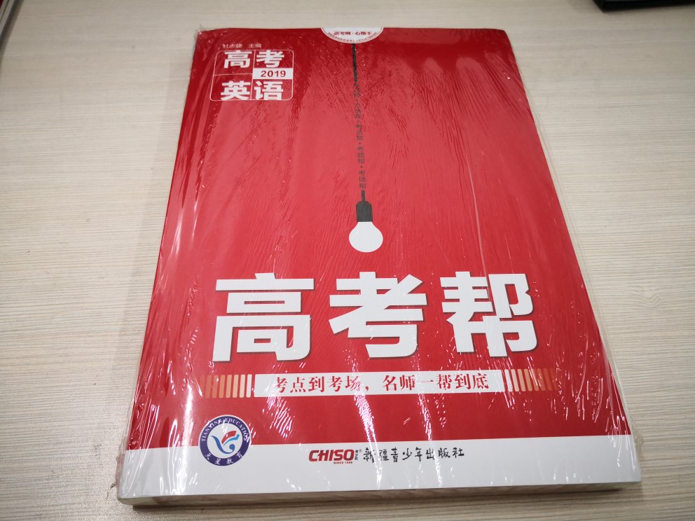 趁活动买的。买了《教材帮》，感觉很详细，又买了这个……