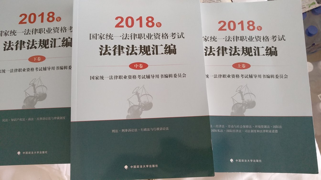 很不错的一本书，法律法规齐全，字比以前小了