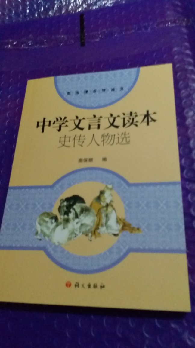 南保顺先生编写的一本史传人物读本，文选出自《史记》和《汉书》