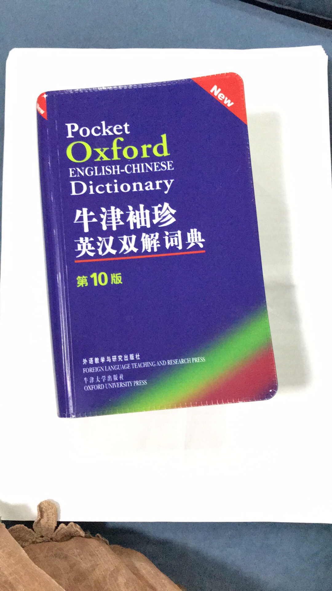 以前买的词典太大太厚，不便携带，这个词典大小很合适，收词也全面，用起来很方便。就是塑料外壳封皮上有点脏，不过擦干净了也蛮好看的。