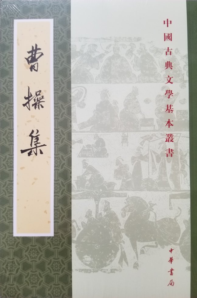 中国古典文学基本丛书这一系都是值得收藏的，此书是曹操的作品。