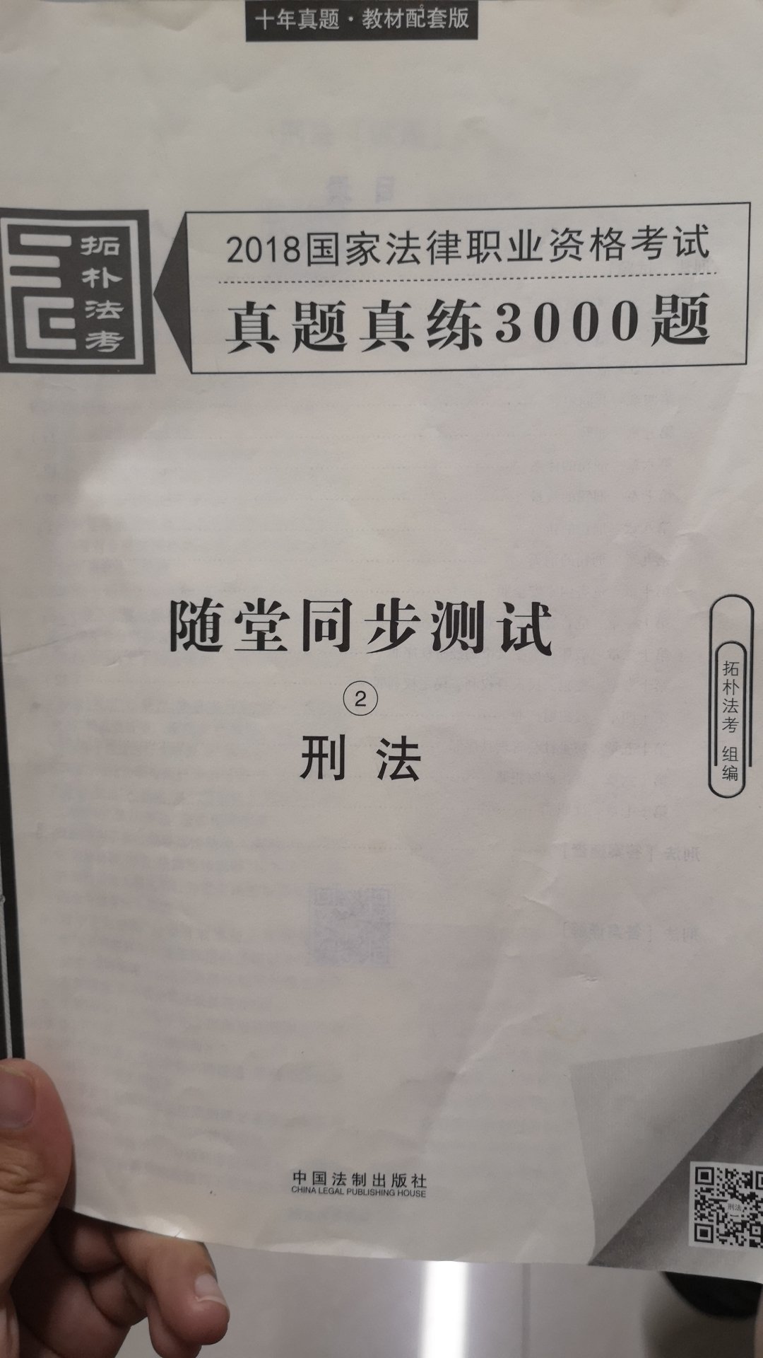 这个很实用，边复习边做题，扫码有解析，推荐