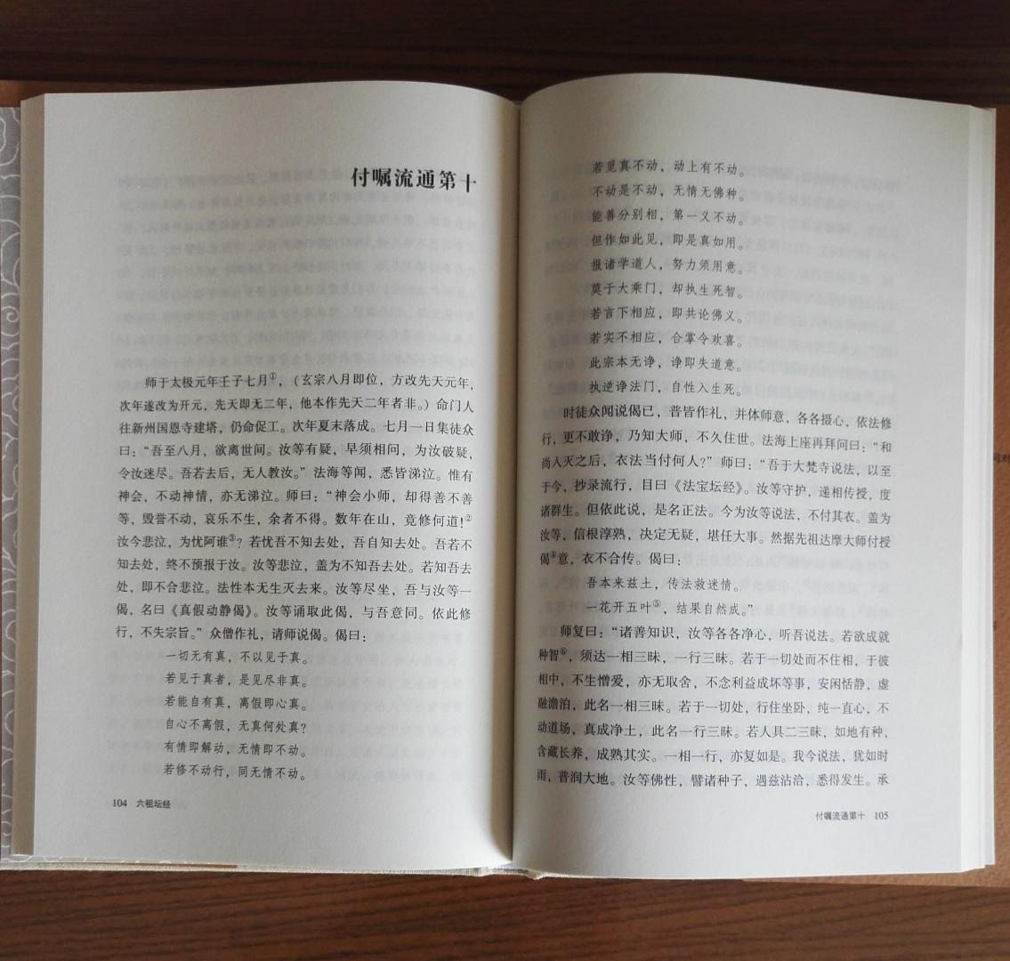 中州古籍这套书很不错，选材用纸装帧俱佳，适合阅读和收藏。六祖慧能是中国思想家中的奇才，看其坛经，很有感慨。