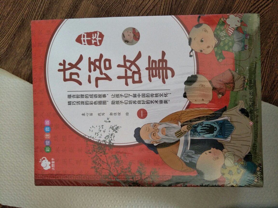 这套书不错，以后可以读给孩子听，质量挺好的，满