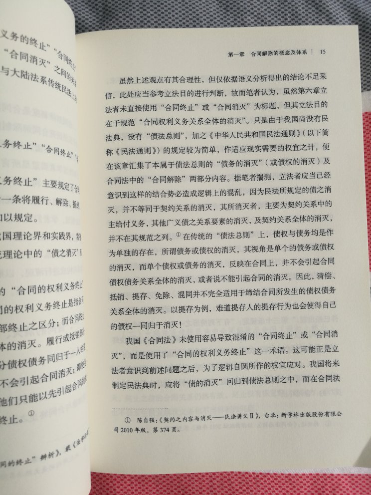 好书好书，慢慢学习～～专门研究合同解除的专著不太多～～