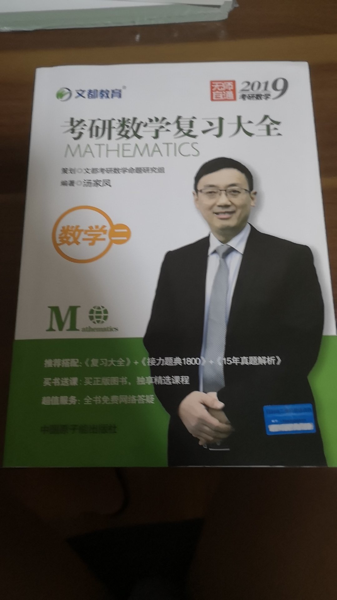 这本书非常好用，王江涛老师是个好老师。真心希望这次能成功上岸。