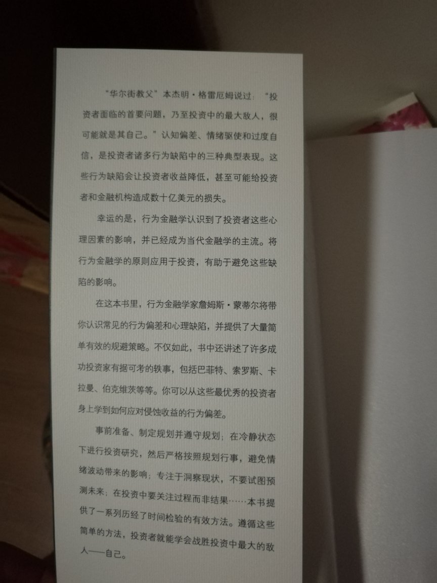 有助于矫正市场参与者认知偏差小册子书，值得读。