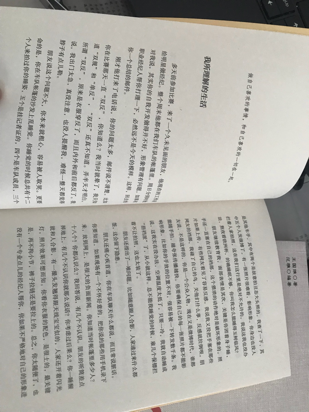 我喜欢的文字风格，纸张质量也不错、物流超给力的。。。。。。