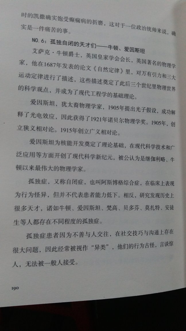 前天下单，昨天到货，今天看完这本，天才的故事，能不能成为天才，往往那百分之一的灵感才是成就天才的关键，不然那百分之九十九的努力都是白搭