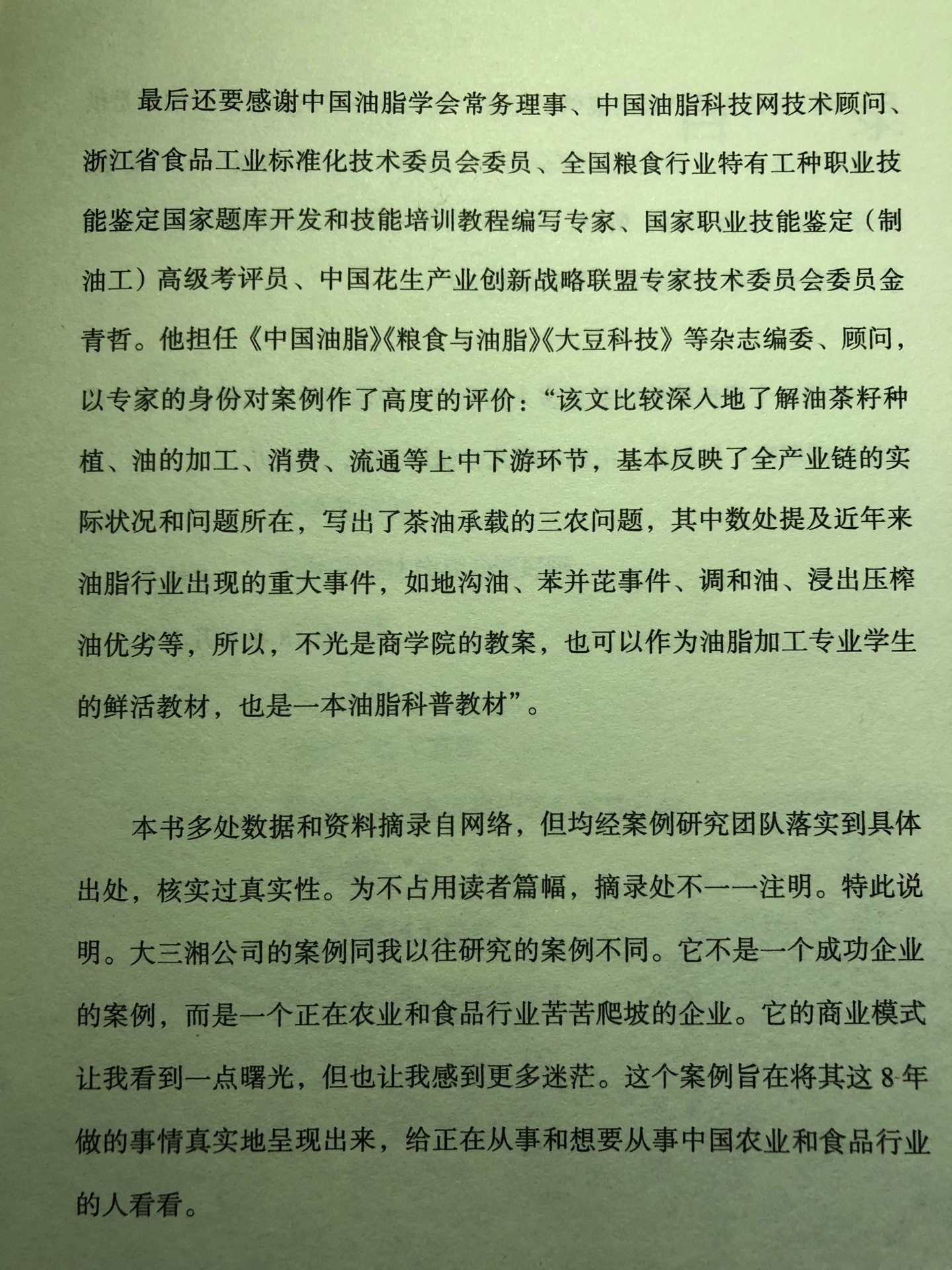 推荐这本关于农业农村农民的书，理由:1.不回避任何敏感问题，真实。2.研究问题维度全面，逻辑完整，长经验。3.以小见大，充满了对文化、社会的思考与忧虑。收获:1.做成事要有信仰、胆量、毅力和能力2.人要成长要知行合一，尤其要事上磨练特别感动书结尾的话“中国农业赢，就是中国赢。中国只能赢，否则这个世界没有能力喂好和喂饱不种地的中国。……了”太有道理了！