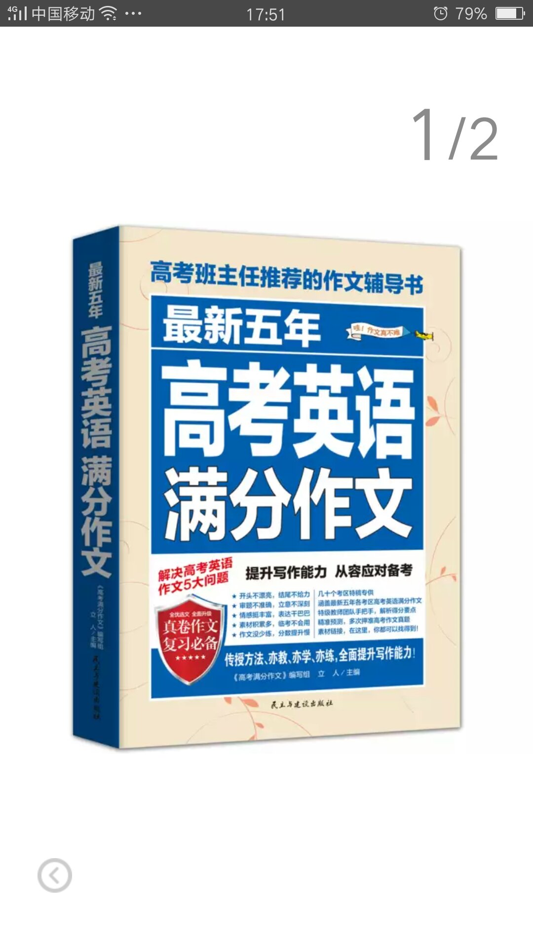 初中时用过还可以，现在升高中再买了高中版。