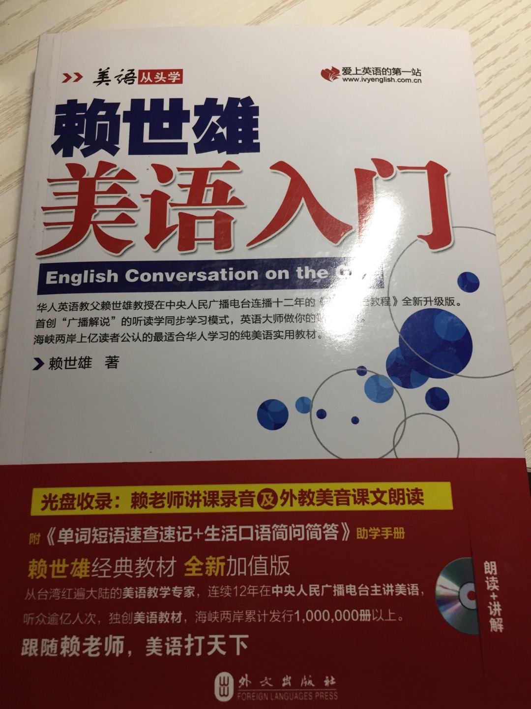 这次买了一整套赖老师的英语学习书籍，内容丰富多彩，易学易懂，带音频讲解，学习英语的必备神器！