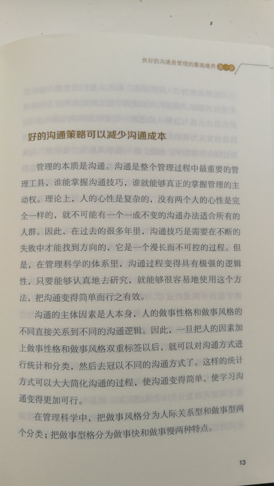 这本书吧，从介绍已经能够明显看出来，是偏重于工程上的项目管理。核心内容其实只看序言部分就行了