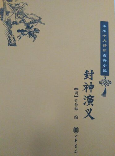 中华书局出版的书就是好，值得信赖，纸质很好，印刷清晰，快递很快。全好评。