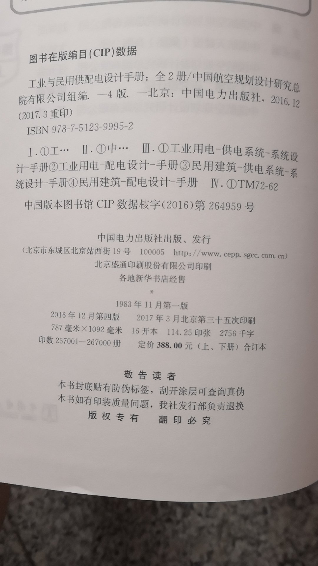 书是正版，物流也很快，唯一美中不足是第35次印刷，不是最新的第36次印刷，不过里面的印刷本身没有问题。