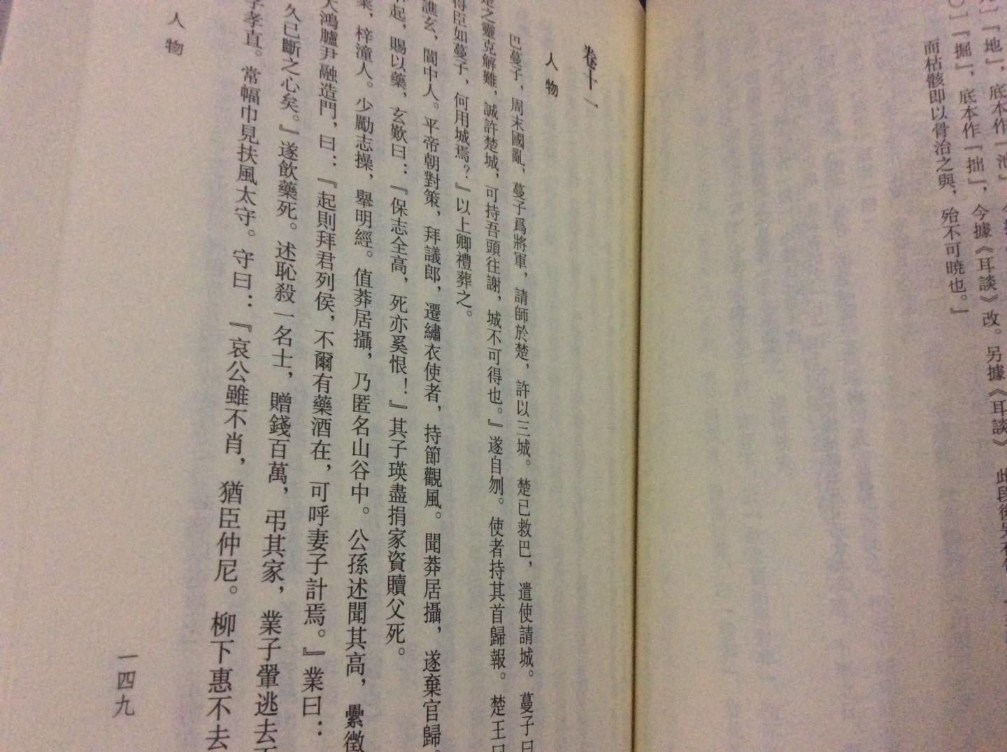 一本关于四川的书，活动时购入，慢慢囤了看吧！繁体竖排，字体比较密，内容庞杂！