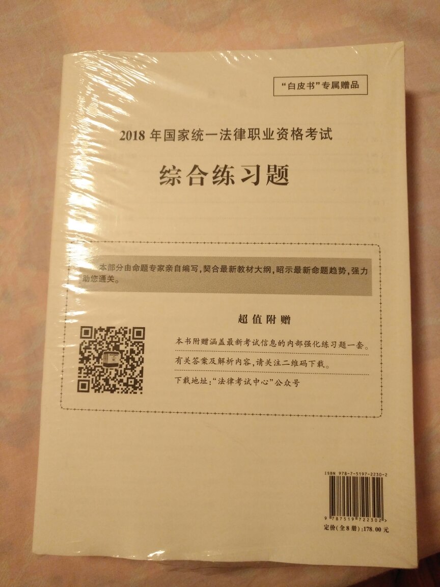 是正版的法考书籍，今年的首次法考就靠它了，纸张还是可以的！