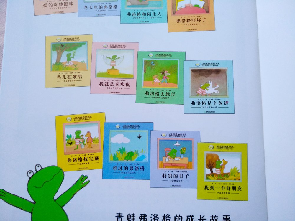 收到书，小朋友很兴奋，关于这只青蛙的故事，可爱的，开心的，悲伤的，好看