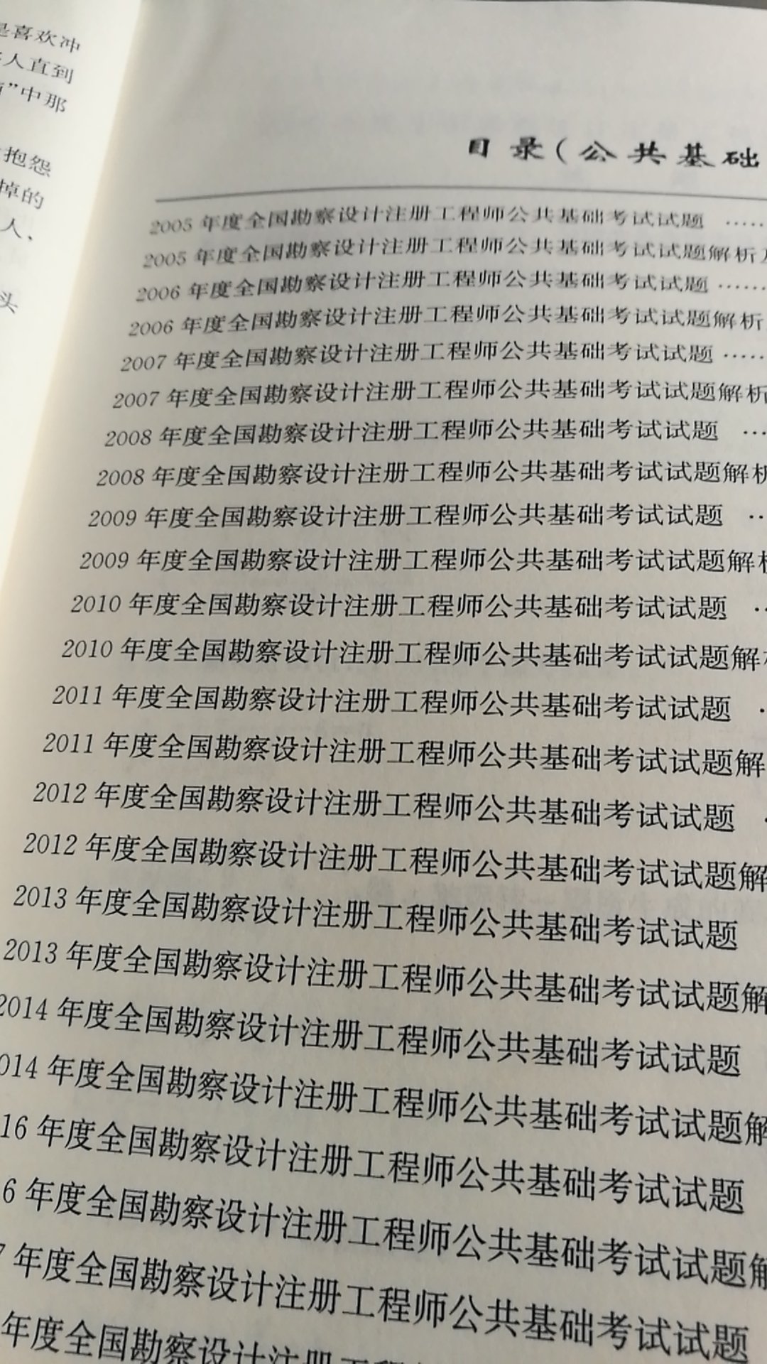 货不对版，挂羊头卖狗肉。封面是#电气工程师，里面是勘察设计工程师考试。