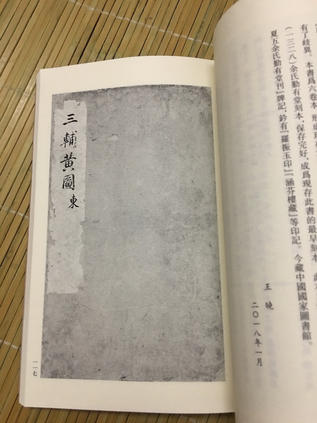 《东京梦华录》是宋代孟元老的笔记体散记文，是一本追述北宋都城东京（今河南开封）城市风俗人情的著作。所记大多是宋徽宗崇宁到宣和（1102—1125）年间北宋都城东京的情况，描绘了这一历史时期居住在东京的上至王公贵族、下及庶民百姓的日常生活情景，是研究北宋都市社会生活、经济文化的一部极其重要的历史文献古籍。此次影印本为国家图书馆藏元刻本。       《三辅黄图》为古代地理书籍，作者佚名。记载秦汉时期三辅（即京兆尹、左冯翊、右扶风）的城池、宫观、陵庙、明堂、辟雍、郊畤等，间涉及周代旧迹。各项建筑，皆指出所在方位。此书条理清晰，为研究关中历史地理尤其是汉都长安zui重要的历史文献。原书一卷，后有二卷、三卷、六卷版本。现今六卷本的格局，学者推测始自元刊本。此次影印本为六卷本，国家图书馆藏元致和元年余氏勤有堂刻本。