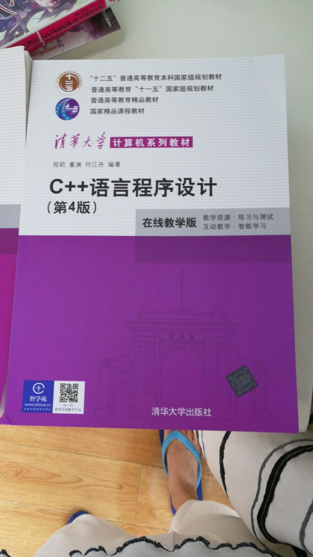 清华大学，计算机系列教材，自学C++，这套教材非常适合初学者，浅显易懂，排版流畅，字体大小适中。