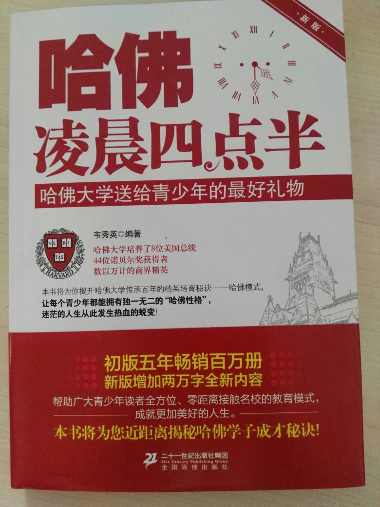 哈佛大学送给青少年的最好礼物