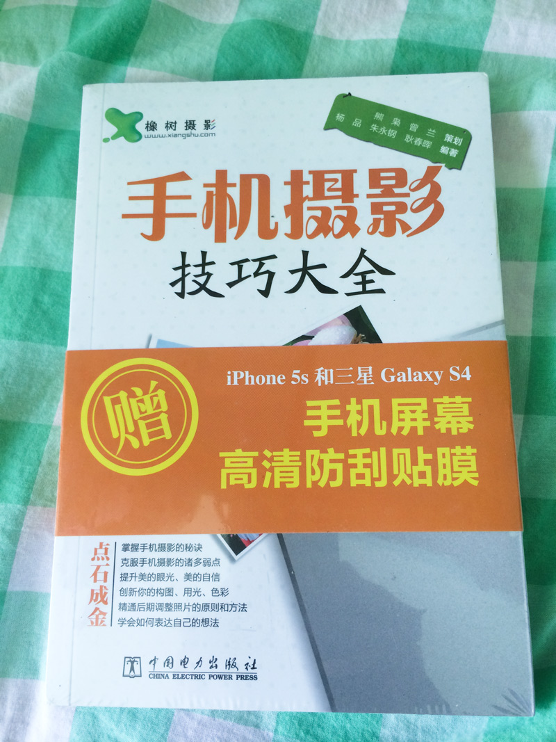 现在的手机摄影越来越强大，但是并非有了好的拍照手机就一定能够拍出好照片，我就是如此，我身边的大多数朋友，也都是这样，很少懂得手机摄影的技术，技巧，更别提构图，用光，立意，等等了。有了这本书，对于提高手机摄影的技巧，对于拓展手机摄影的拍摄和创意思路，都大有裨益。一边看书，一边对照着到处去拍照，进步真的很明显，哎，真没想到手机摄影还有这么多东东呢！真的是太精彩了！