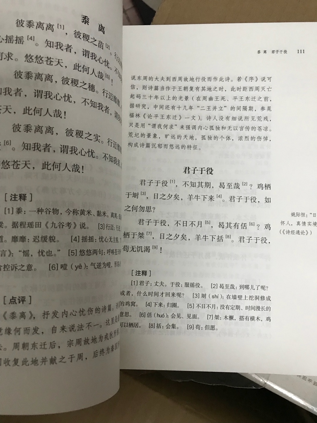 《诗经》是中国最早的一部诗歌总集。翻开这本书，目录做的特别详细，想看哪一篇直接就能找到，特别方便。书本的装帧很美，整本书的分层介绍也很规整。纸张的手感很棒。封面也很素雅，字迹也蛮大，爱不释手。