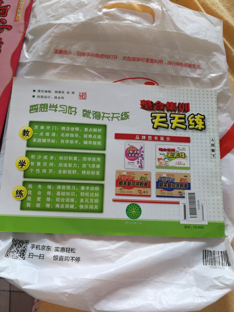 孩子上四年级，给你买的数学暑假作业，书的质量和作业的内容都很好。