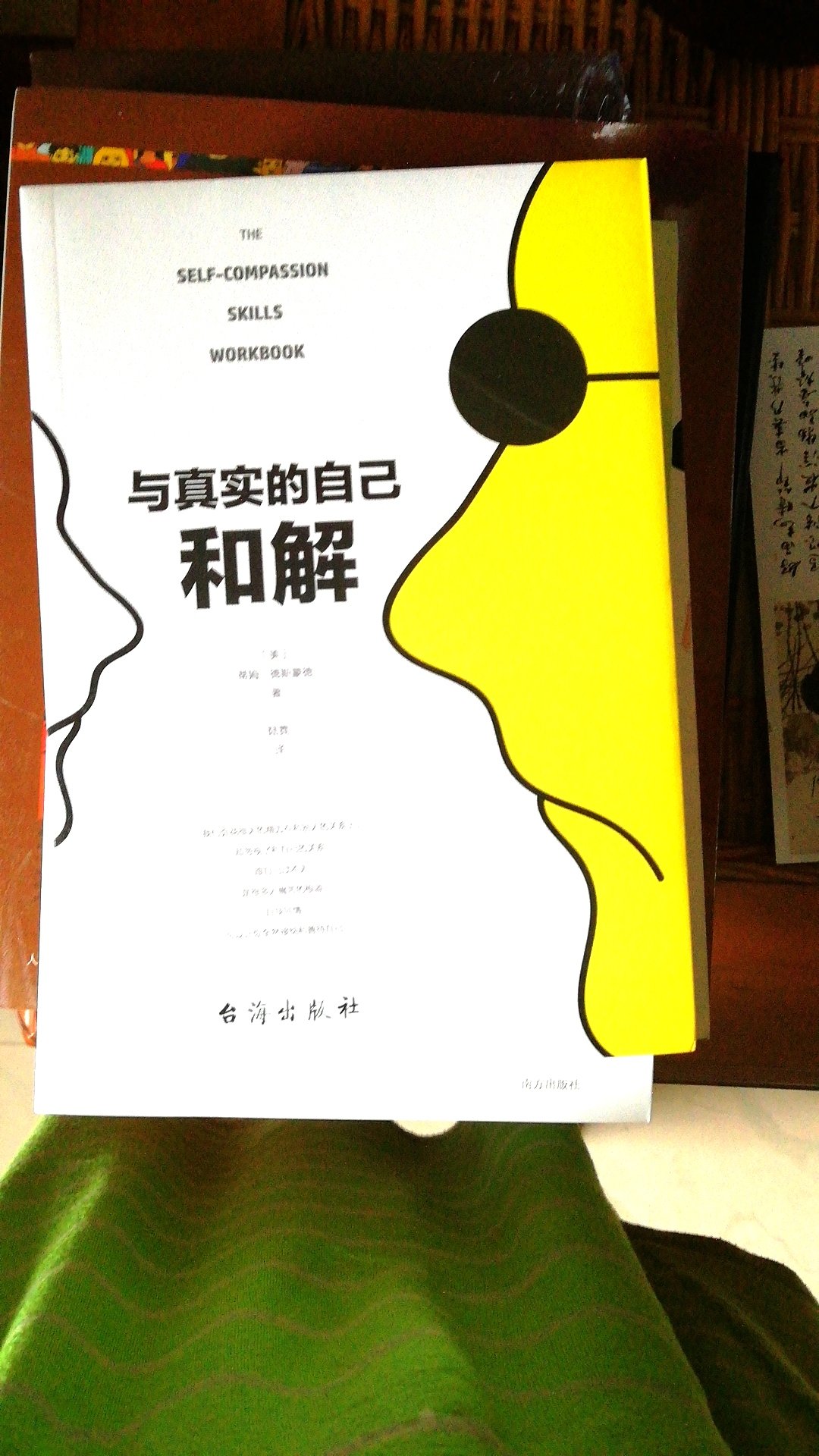 在读书的路上越走越远。书中用可操性的方法，指导我们全然接纳自己的一切，让自己更深入的整合正念！