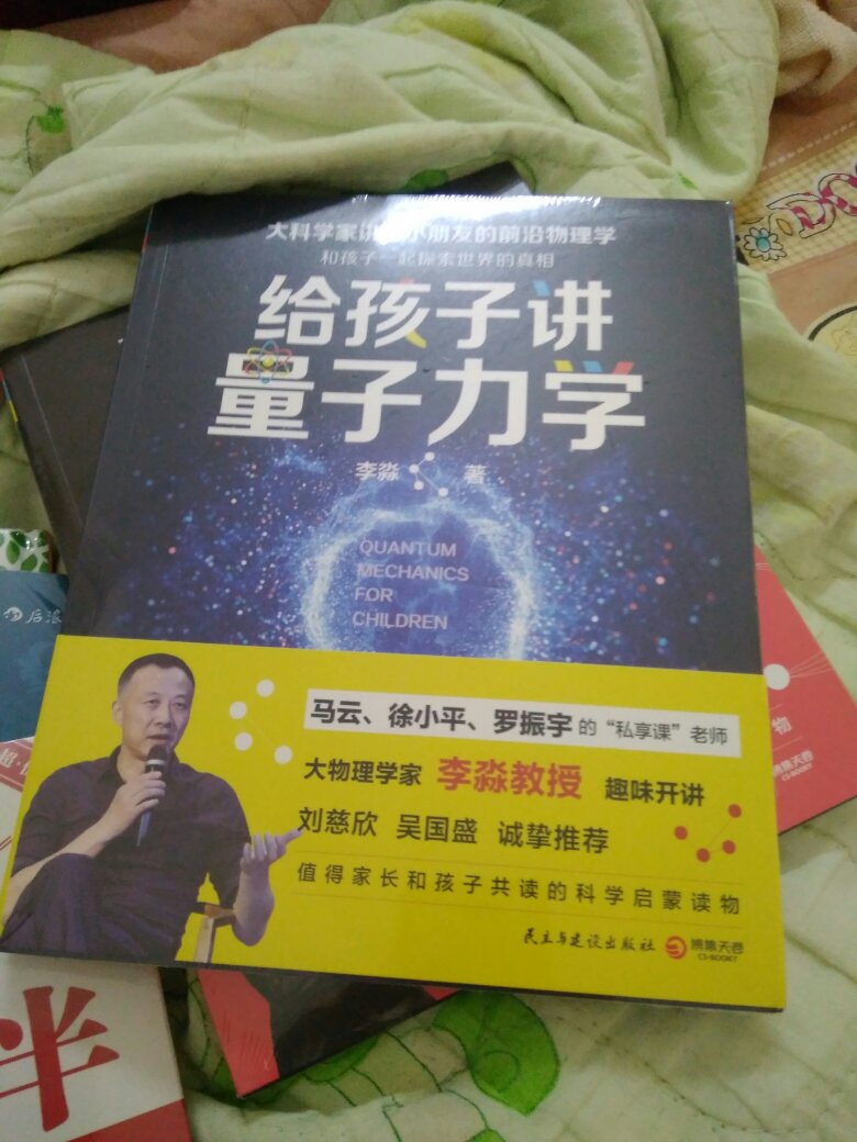 很好，满意！这个系列的书把相对论，量子力学等知识讲解得很通透。满200减100的，真的很实惠。